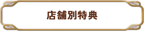 法人得点
